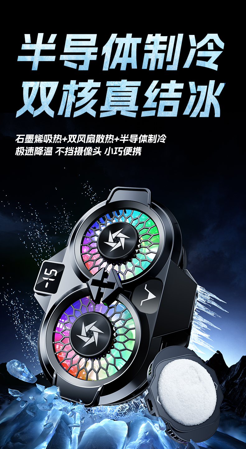 磁吸双核结冰手机散热器双风扇手机散热器半导体制冷石墨烯超导吸热详情1