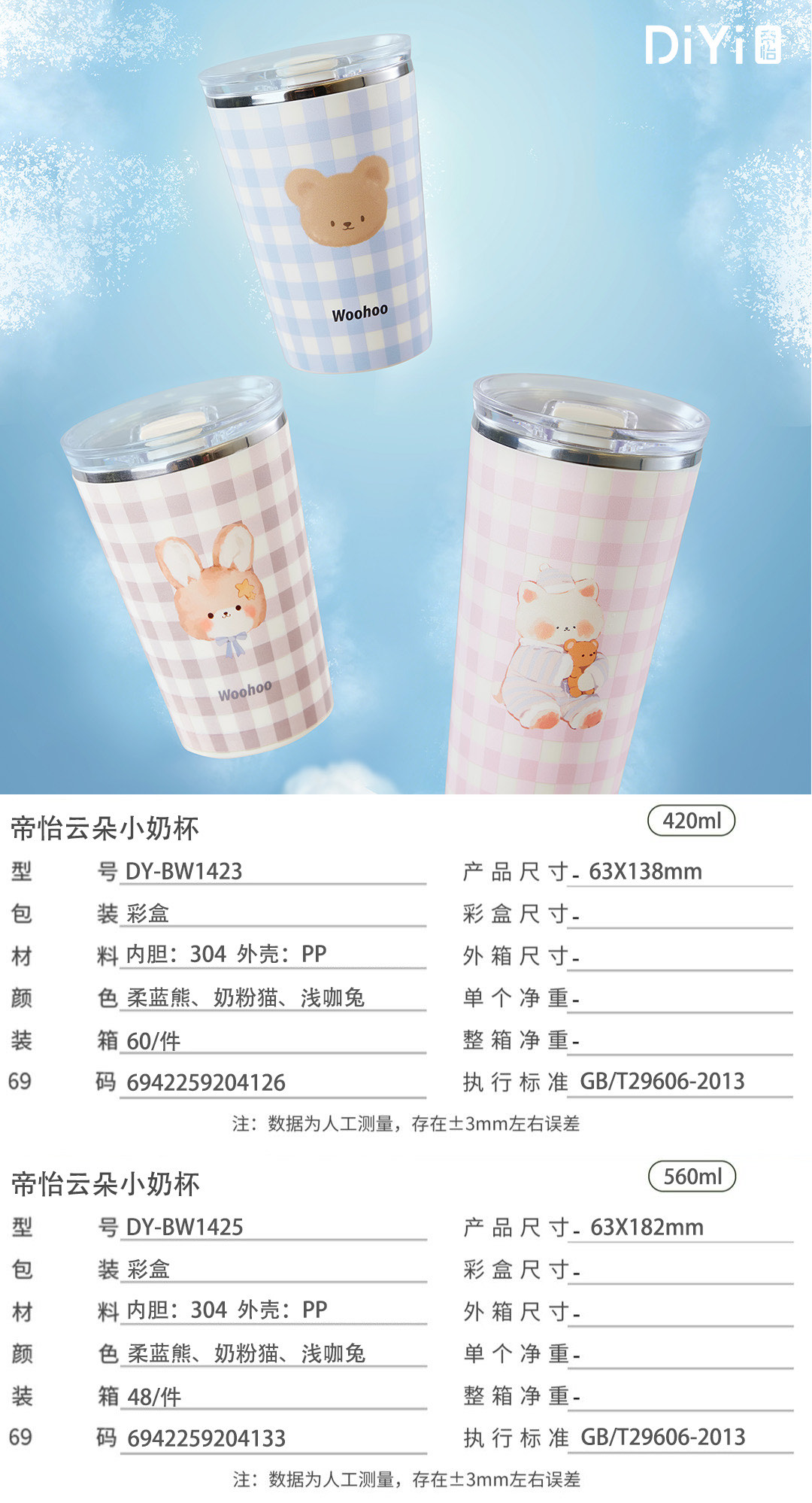 The new spring and Summer collection of 26, "Light" and "Cool" throughout the summer, the DY-BW1423 Diyi Cloud Small Milk Cup, 420ml, offers a refreshing coolness throughout the summer with ease and long-lasting warmth retention Item Picture