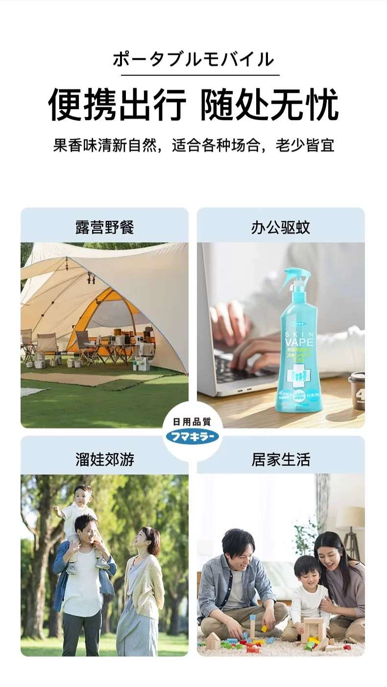 原装进口VAPE福马驱蚊喷雾200ml（柑橘味） 有效驱蚊4小时 全年龄段可用 便携出行户外止痒保湿润肤详情图6