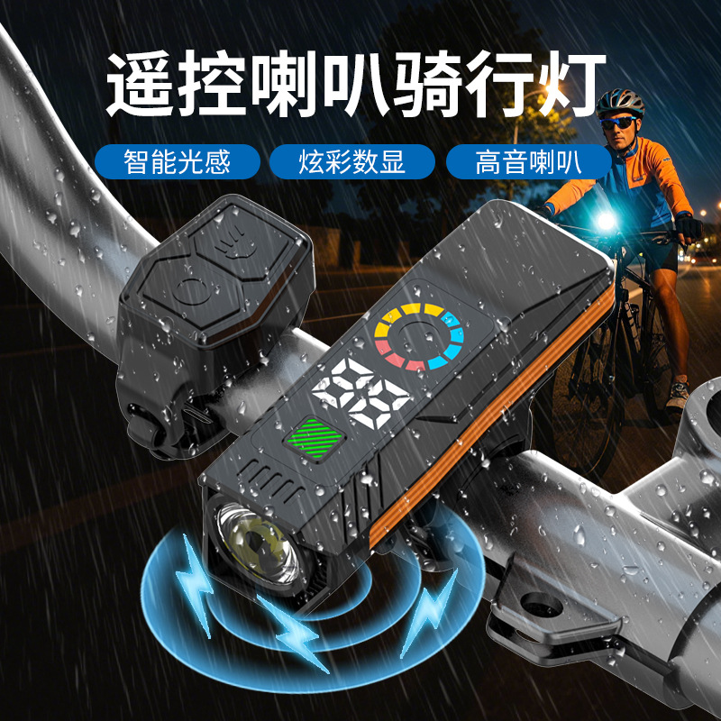 B21、B21-1（数显＋光感)、B21-2遥控喇叭灯USB充电自行车喇叭前灯线控电子铃铛骑行灯单车前灯强光夜骑手电筒