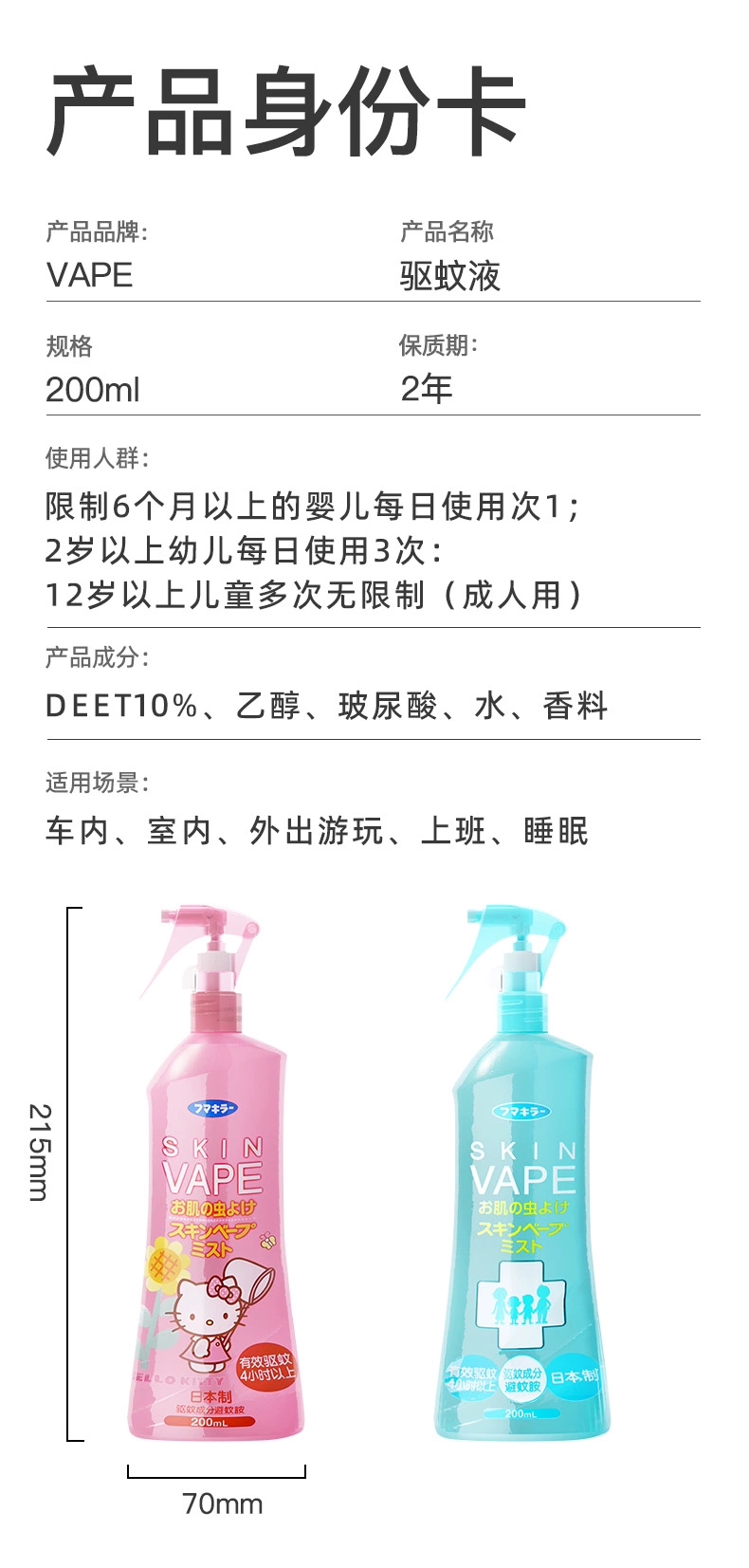 Original imported VAPE Fuma Mosquito Repellent Spray 200ml (Peach Flavor) effectively repels mosquitoes for 4 hours, suitable for all ages, portable for outdoor travel, relieving itching, moisturizing and nourishing the skin detail image 7