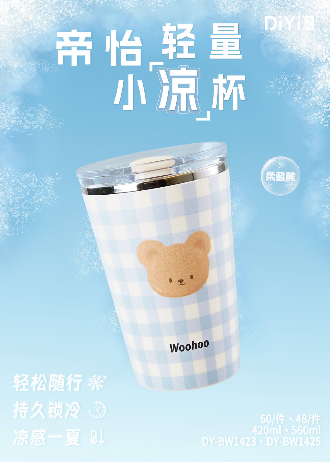 The new spring and Summer collection of 26, "Light" and "Cool" throughout the summer, the DY-BW1423 Diyi Cloud Small Milk Cup, 420ml, offers a refreshing coolness throughout the summer with ease and long-lasting warmth retention Specification image