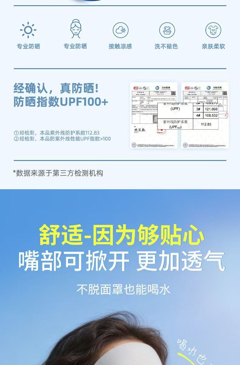无痕可喝水防晒面罩熊猫眼冰丝透气防紫外线全脸高颜值脸基尼防晒口罩详情3