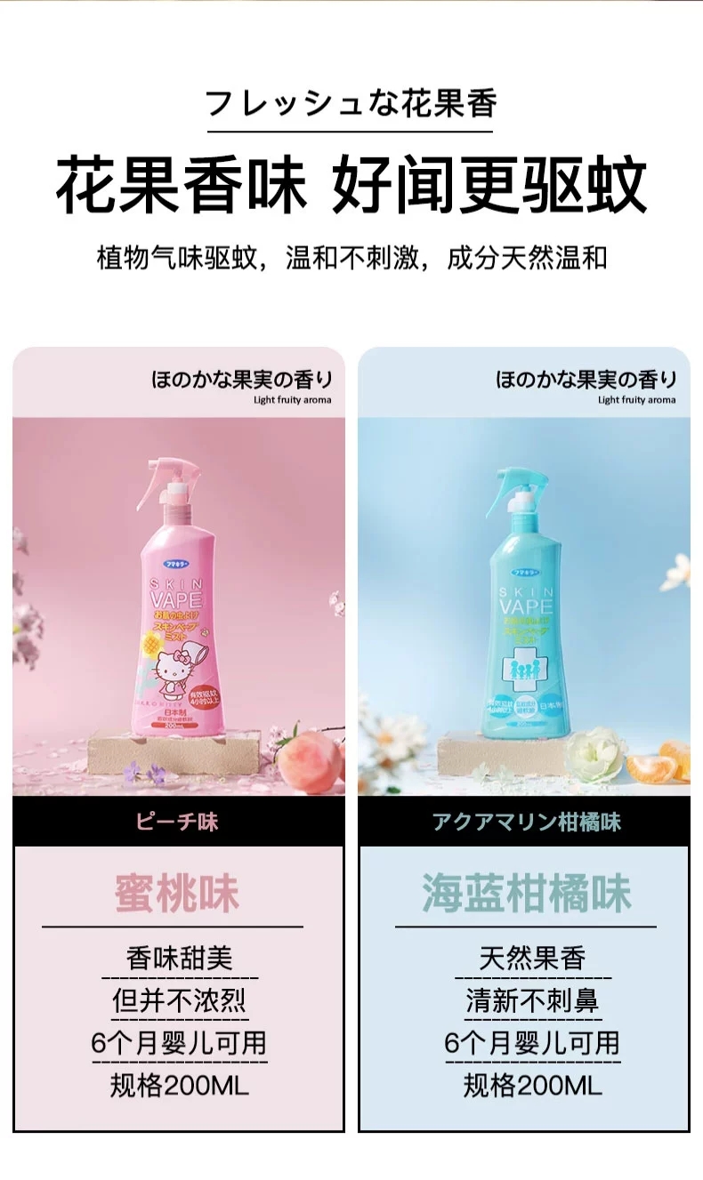 Original imported VAPE Fuma Mosquito Repellent Spray 200ml (Peach Flavor) effectively repels mosquitoes for 4 hours, suitable for all ages, portable for outdoor travel, relieving itching, moisturizing and nourishing the skin detail image 3