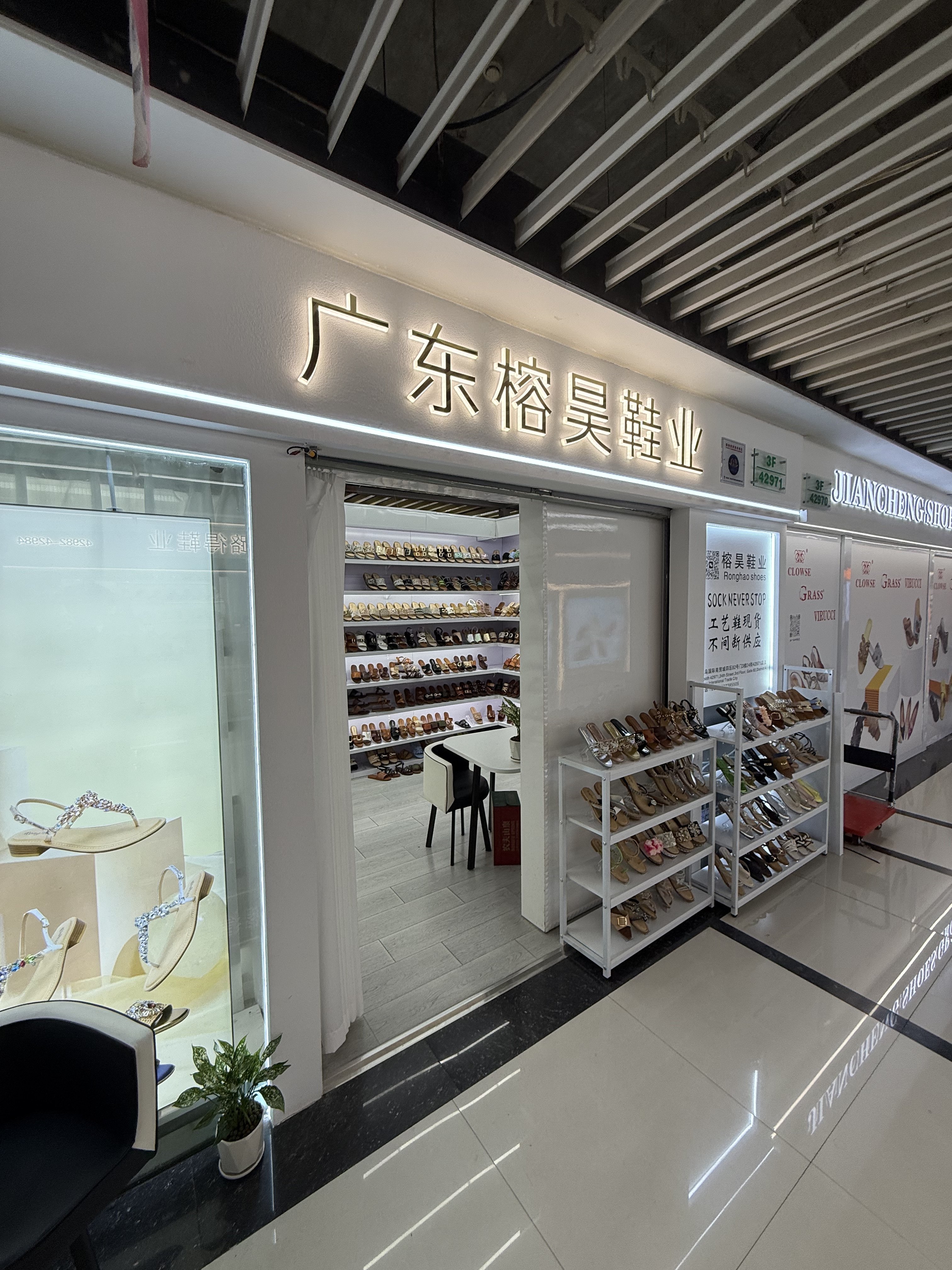 榕昊鞋业