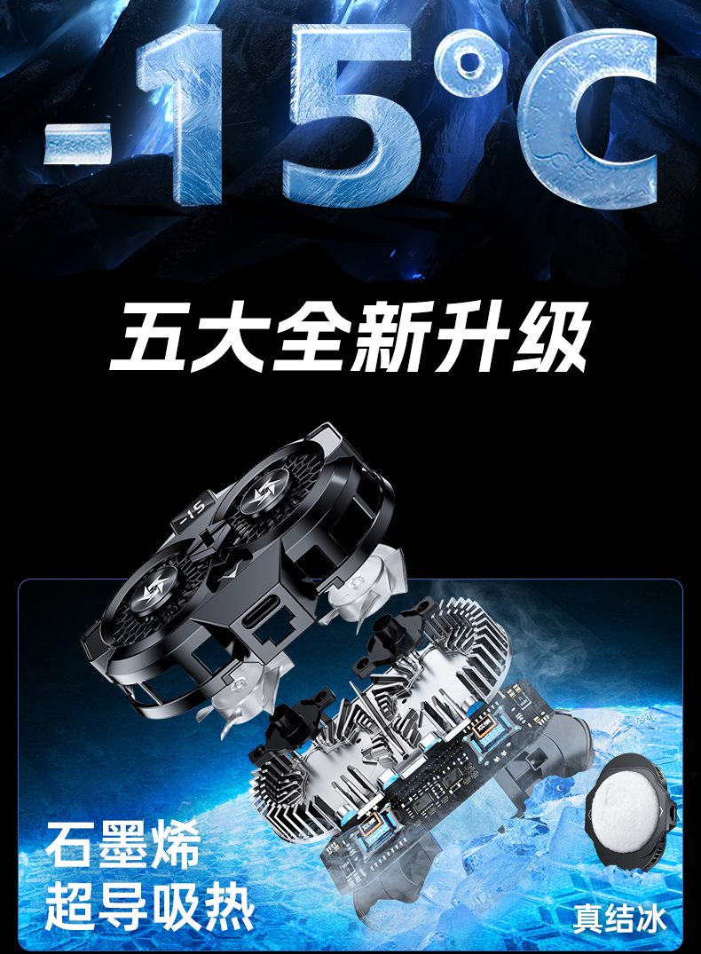 磁吸双核结冰手机散热器双风扇手机散热器半导体制冷石墨烯超导吸热详情2