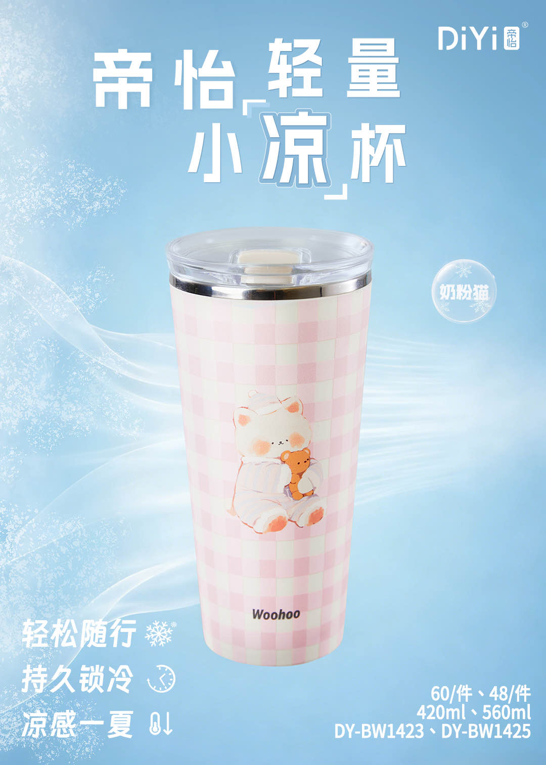 The new Spring/Summer collection of 26, "Light" and "Cool" throughout the summer, DY-BW1425 Diyi Cloud Small Milk Cup, Cool and refreshing throughout the summer, 560ml details Picture
