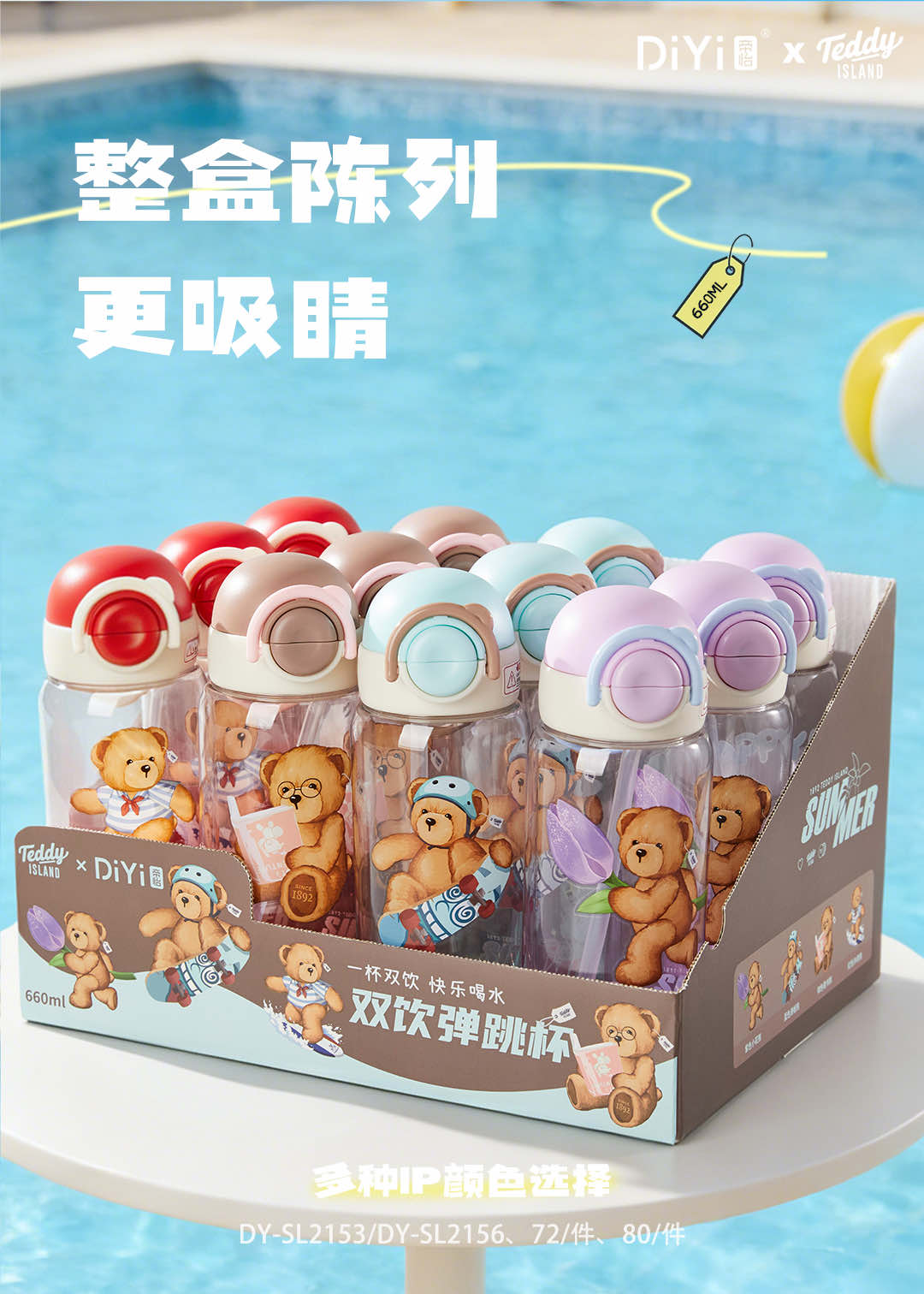 In the spring and summer of 26, the new product "Gudong Gudong" for cute pets, enjoy the DY-SL2156 Diyi X Teddy Ailan Summer Fun Double Drink Bouncy Cup with your beloved Item Picture