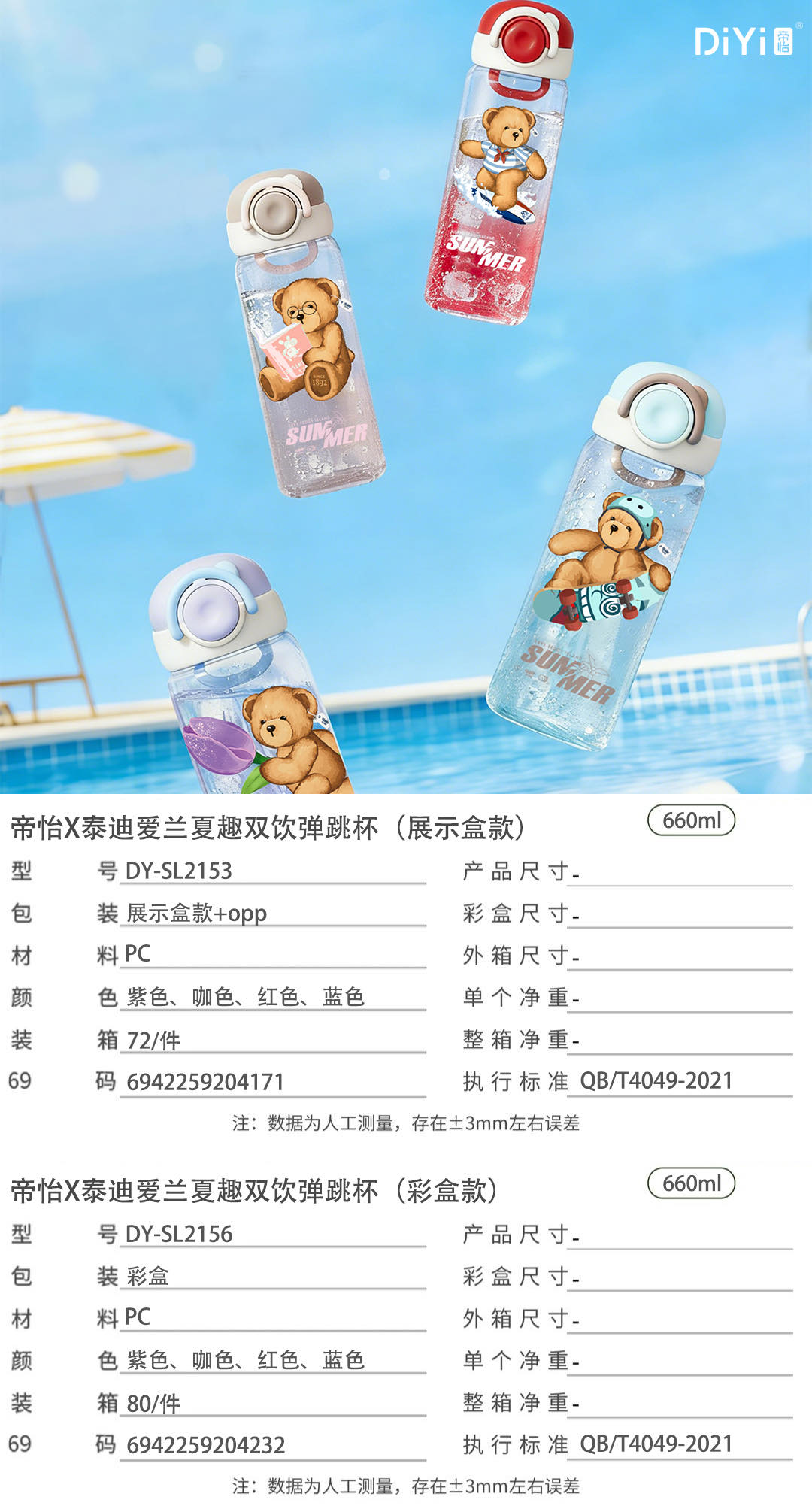 In the spring and summer of 26, the new product "Gudong Gudong" for cute pets, enjoy the DY-SL2153 Double Fun Drink of Diyi X Teddy Ailan with your beloved details Picture