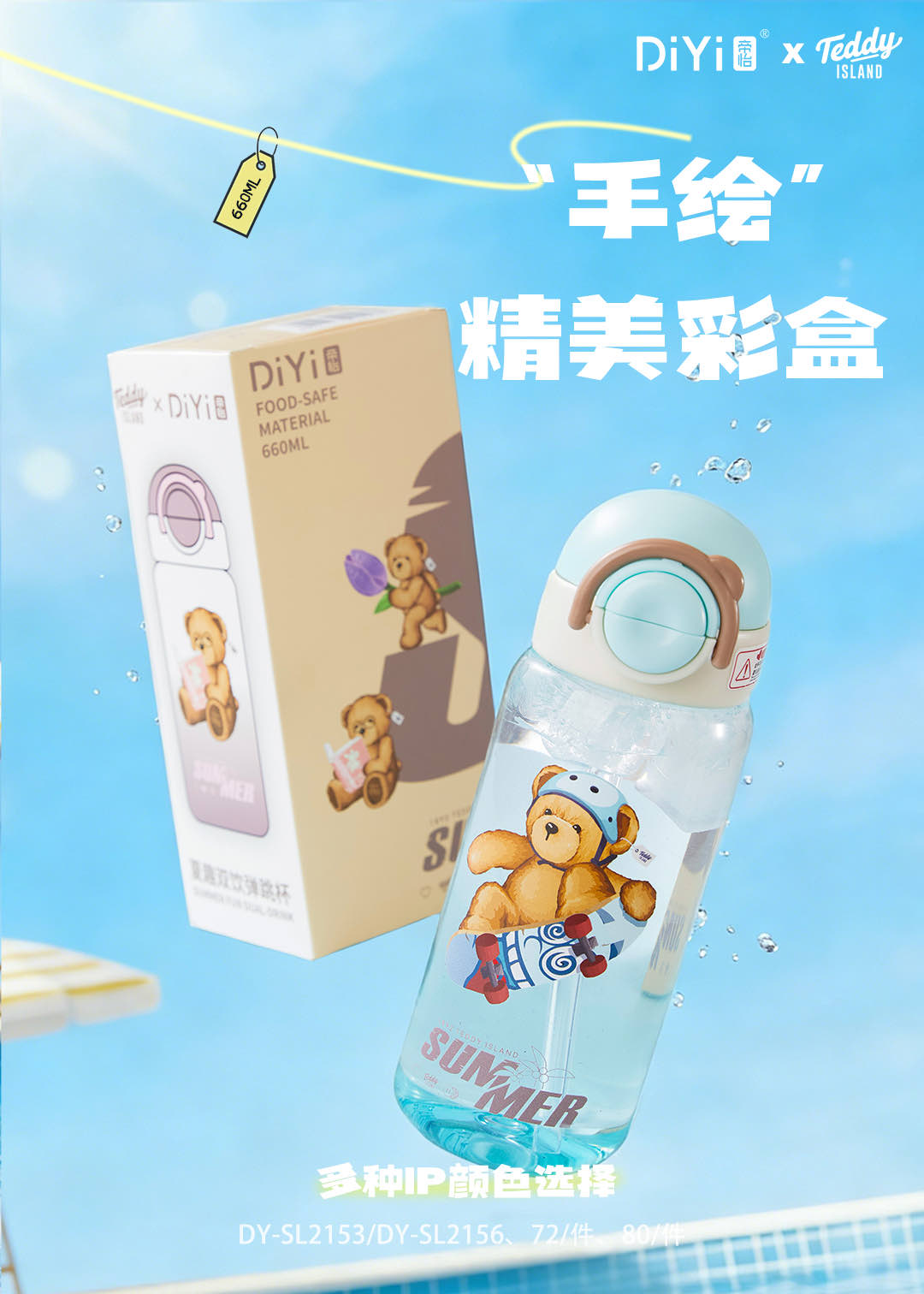 In the spring and summer of 26, the new product "Gudong Gudong" for cute pets, enjoy the DY-SL2156 Diyi X Teddy Ailan Summer Fun Double Drink Bouncy Cup with your beloved Application Scenario