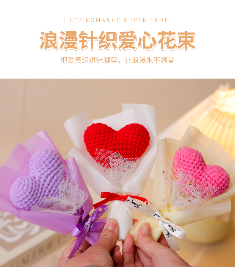 爱心毛线钩织mini小花束 手工毛线花 永不凋零 情人节母亲节三八节生日伴手礼物公司团建礼物跨境批发工厂直销 详情1