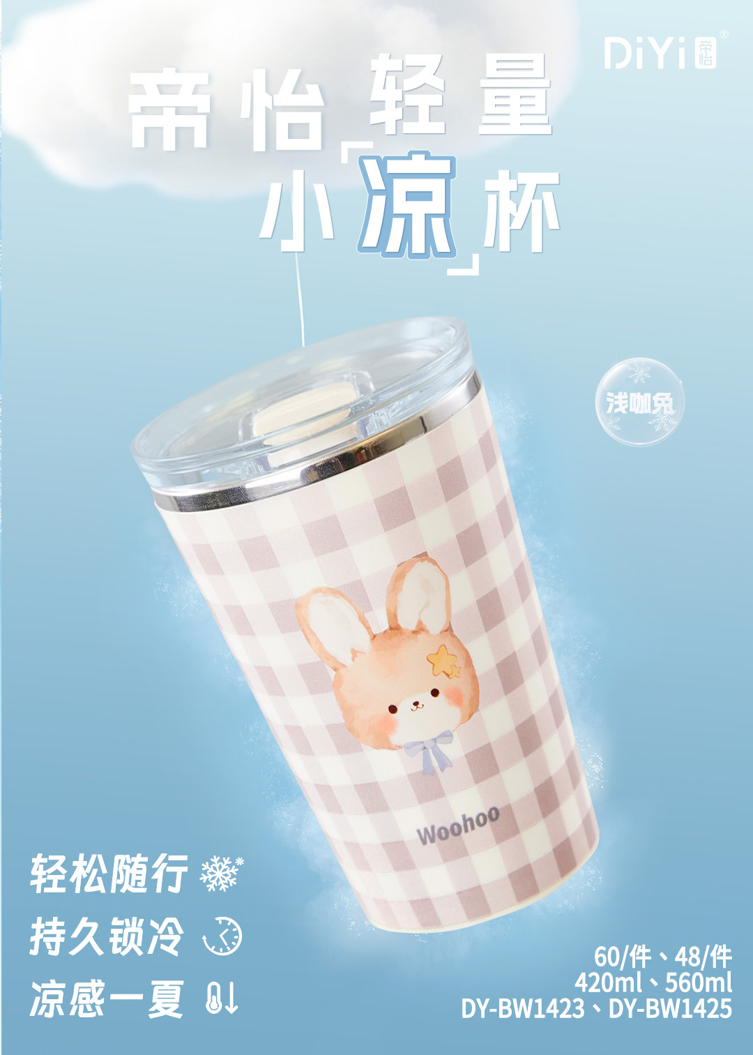 The new Spring/Summer collection of 26, "Light" and "Cool" throughout the summer, DY-BW1425 Diyi Cloud Small Milk Cup, Cool and refreshing throughout the summer, 560ml Application Scenario