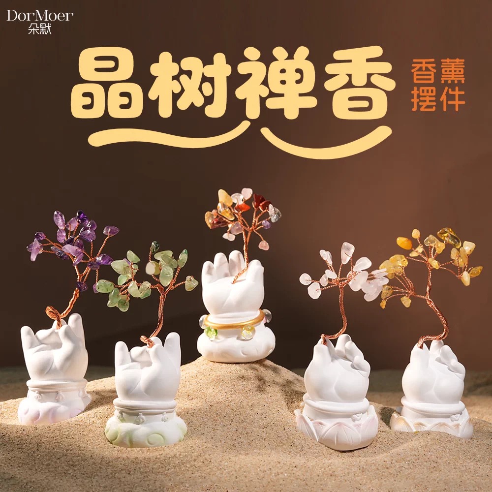 晶树禅香摆件香薰摆件水晶树香氛装饰品客厅摆件