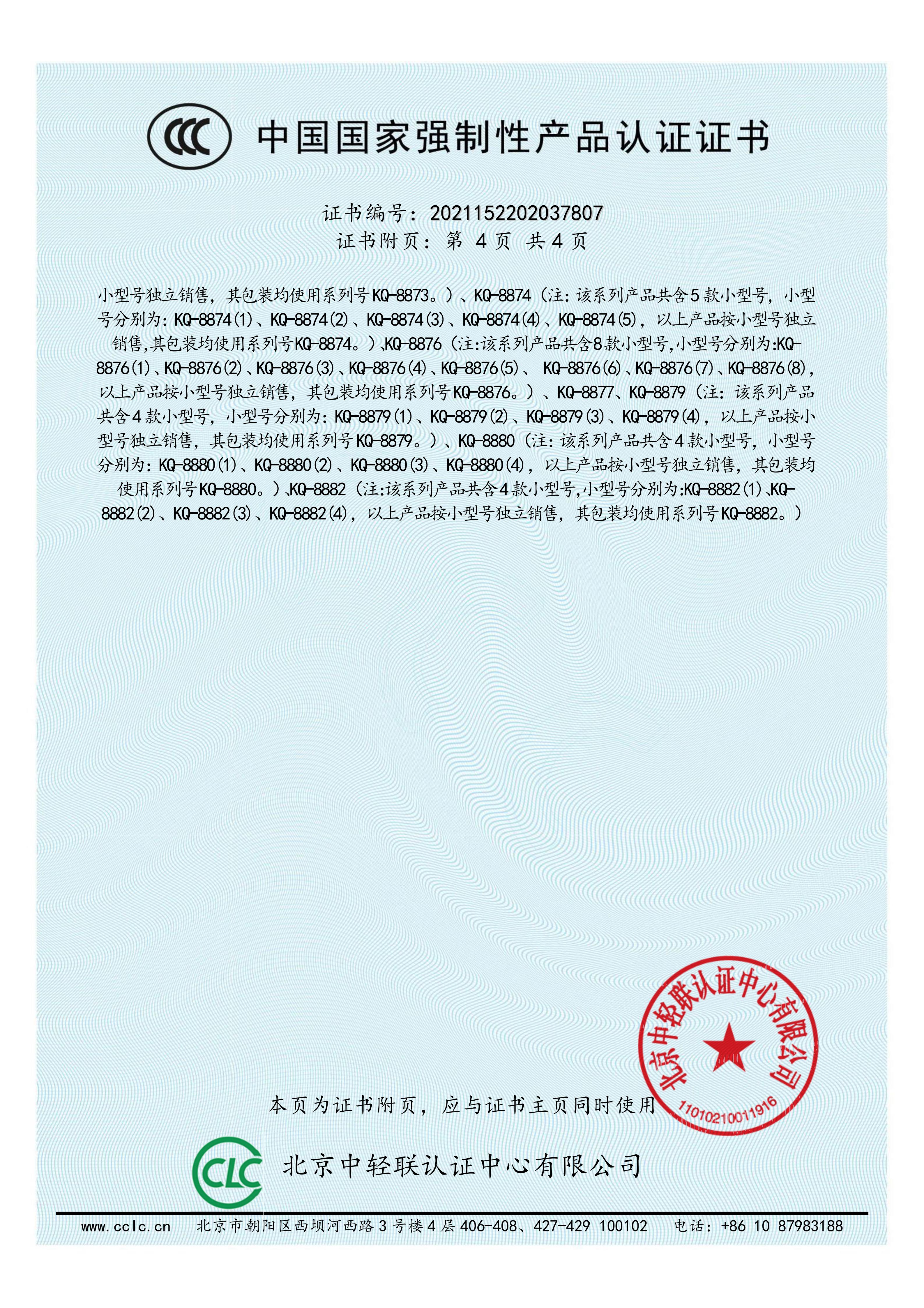 Yiwu Kaqu Toys Co., LTD qualification pic - 6