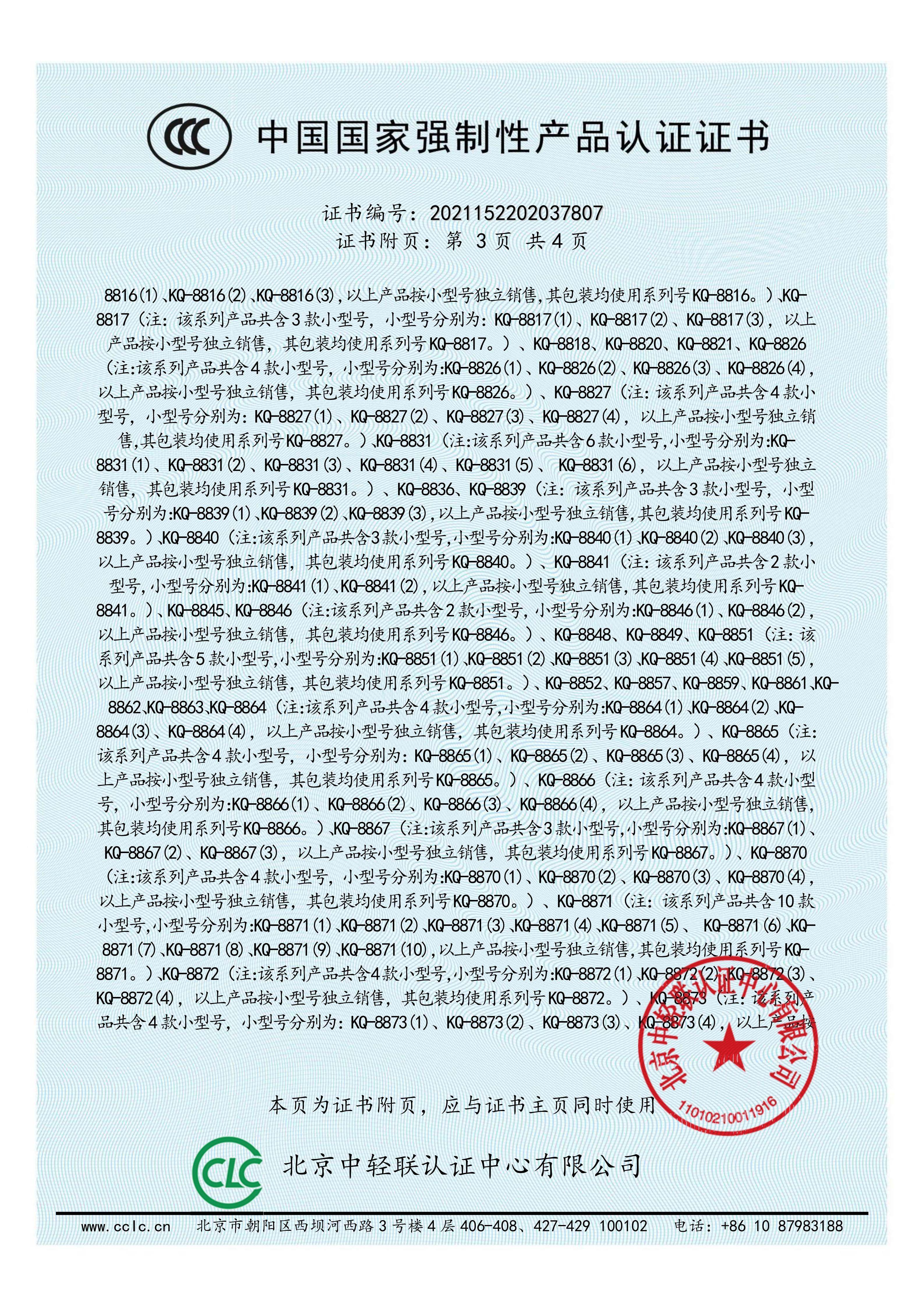 Yiwu Kaqu Toys Co., LTD qualification pic - 5