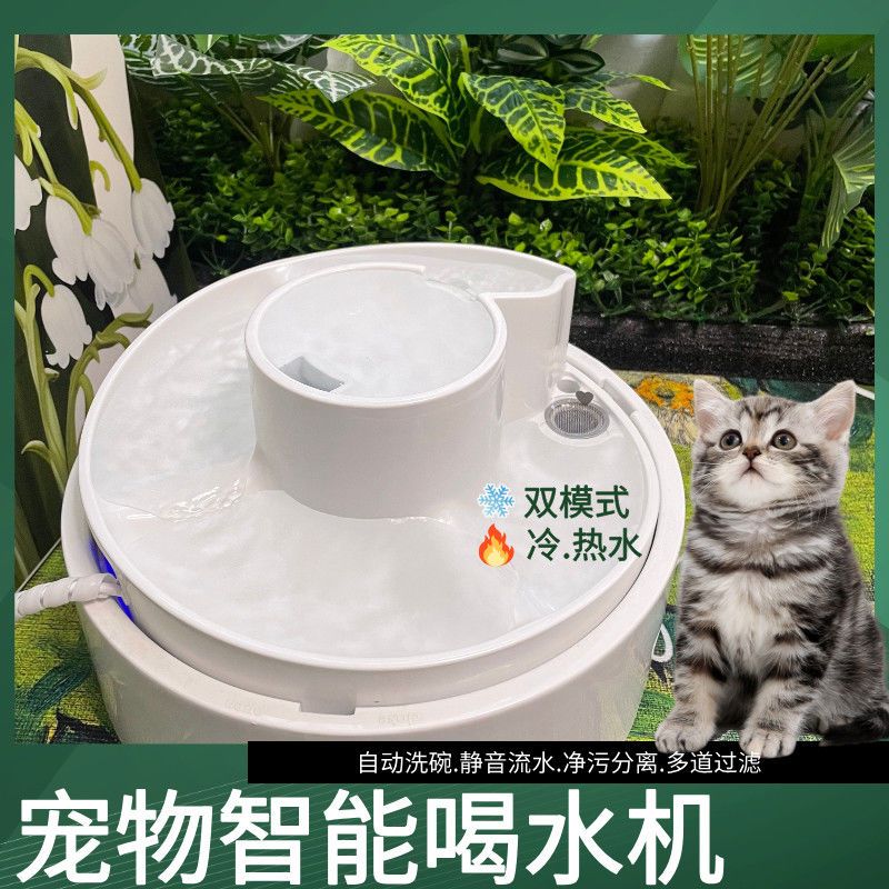 宠物饮水机恒温加热冬暖夏凉双模式静音大容量净污分离自动洗碗细节图
