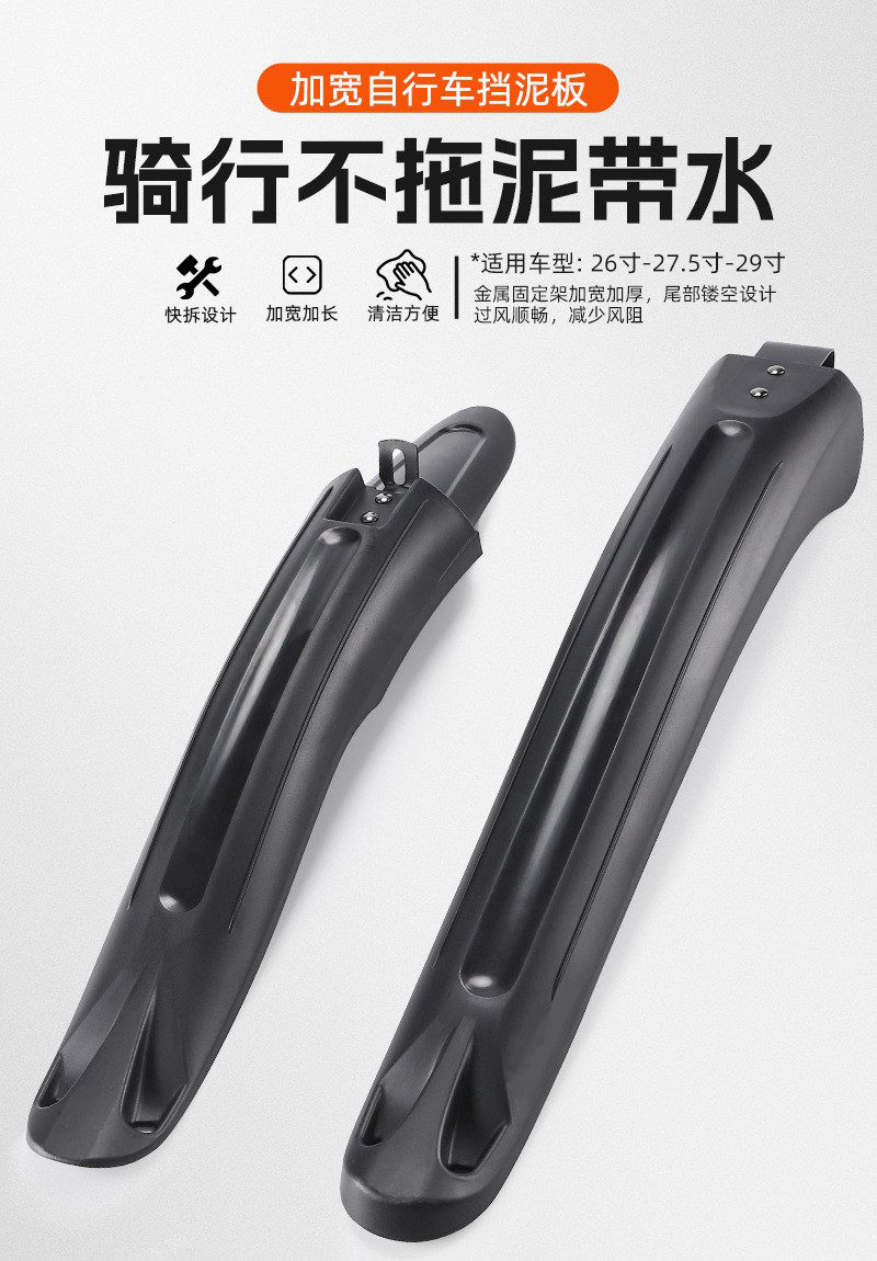 XGNB-097自行车挡泥板单车泥除快拆山地车雨板泥瓦加宽泥板长泥板详情1