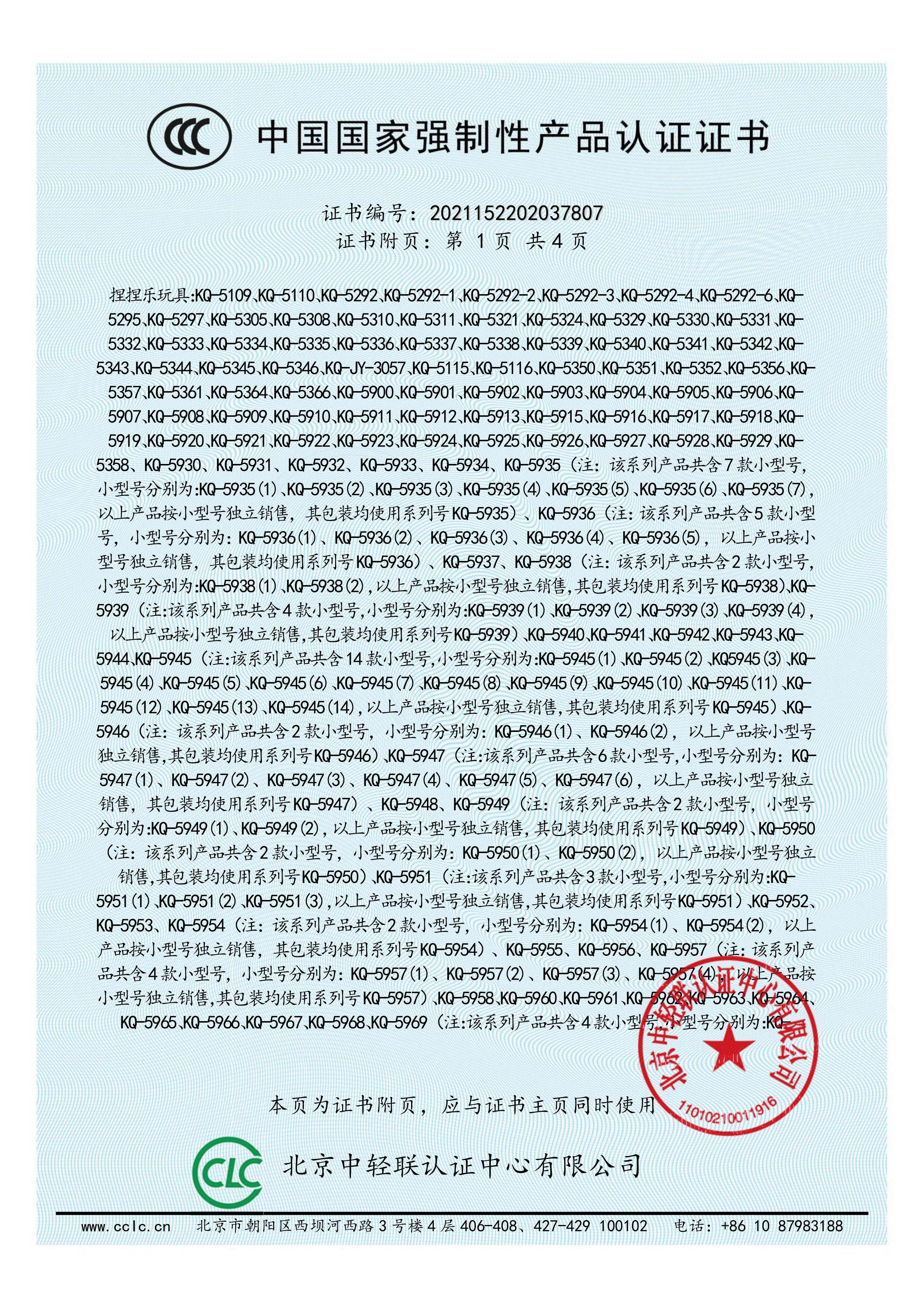Yiwu Kaqu Toys Co., LTD qualification pic - 3