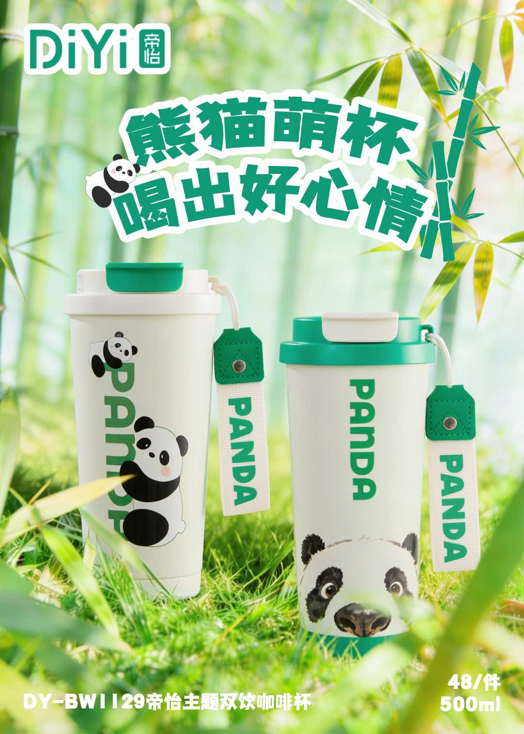 New product launch: Panda Cute Cup, Drink to a Good Mood. DY-BW1129 Diyi Theme Double-Drinking Coffee Cup 500ml, one cup for double drinking, enjoy a creative way of drinking pic 1