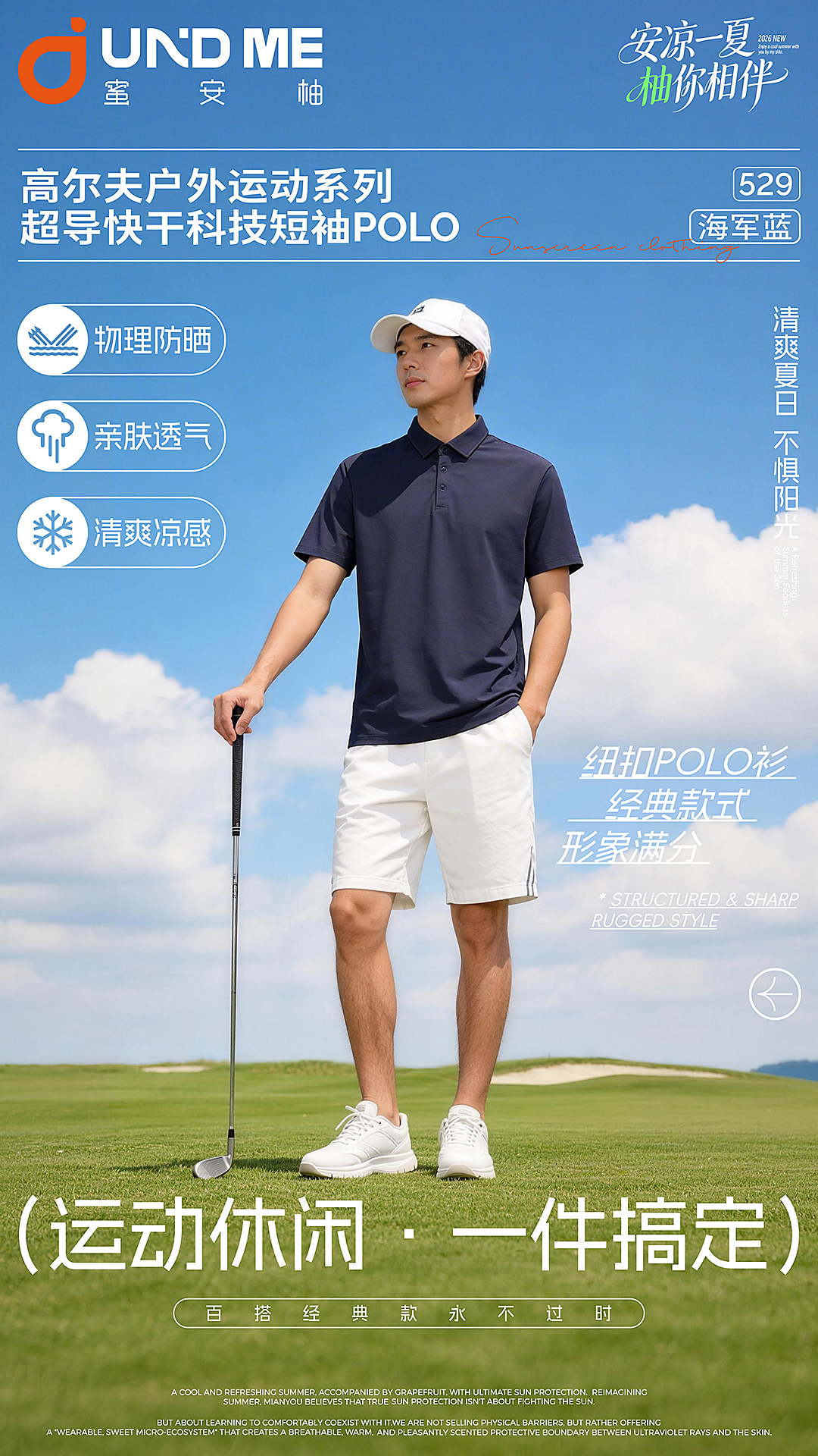 男性模特海军蓝POLO衫配白色短裤高尔夫球杆绿茵球场运动场景高尔夫