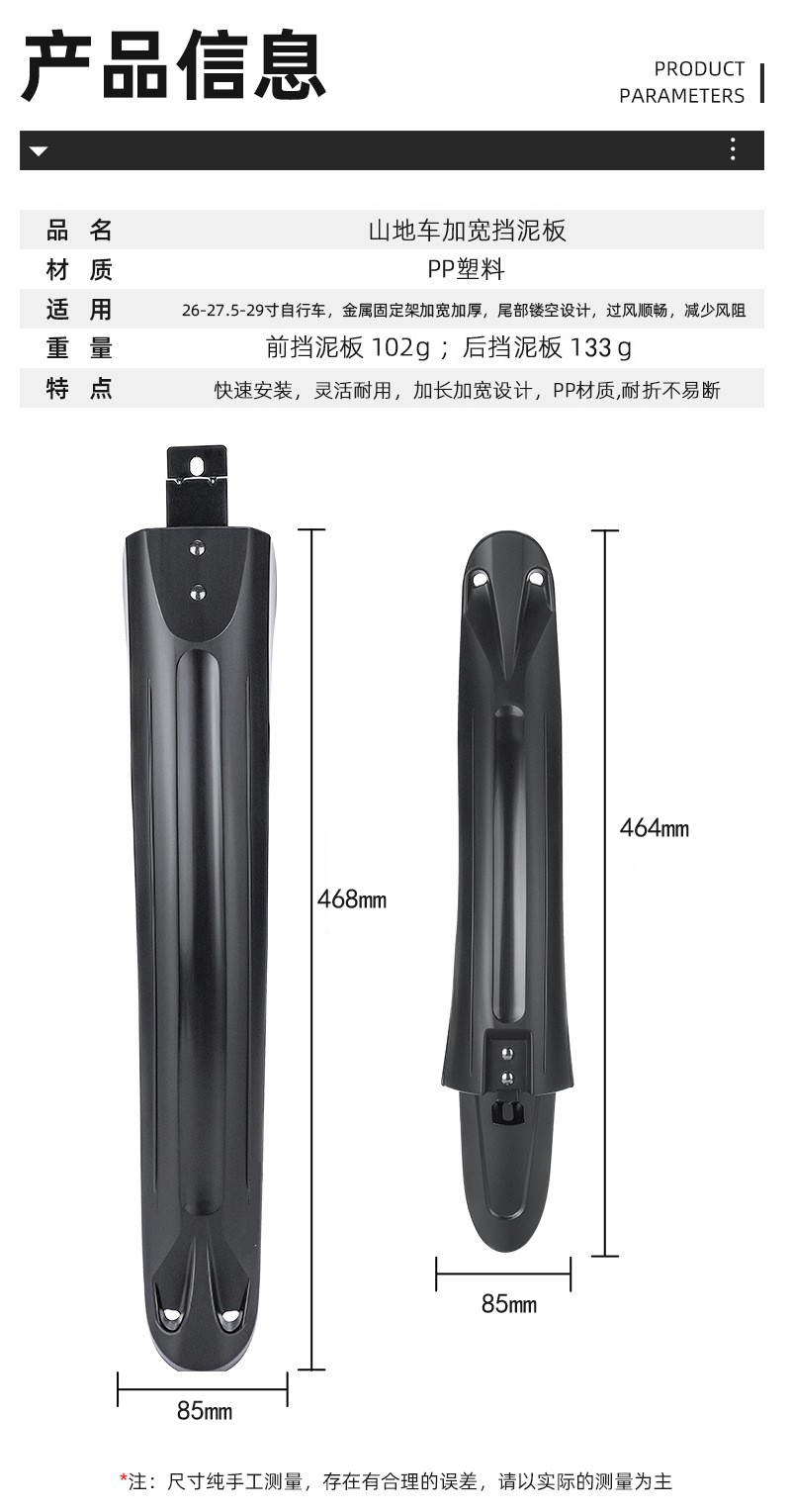 XGNB-097自行车挡泥板单车泥除快拆山地车雨板泥瓦加宽泥板长泥板详情3