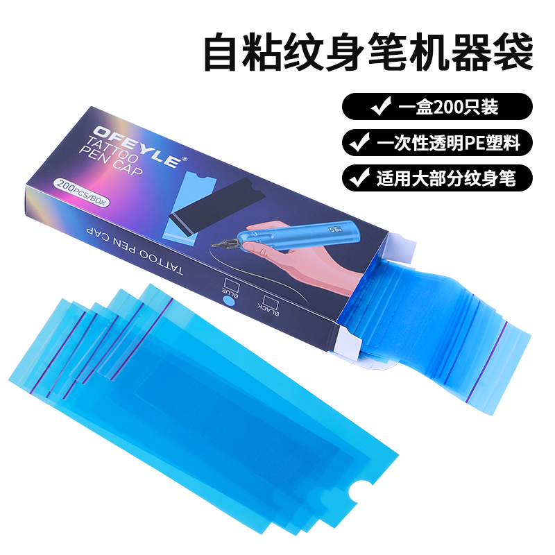 异龙纹身笔机器袋一次性自粘笔袋200/盒纹绣勾线袋美妆耗材跨境