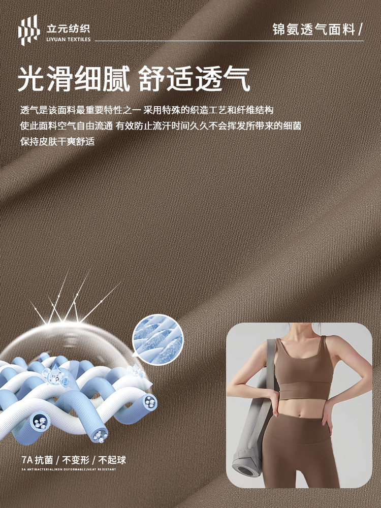 锦纶面料高弹力不易勾丝亲肤瑜伽优选详情5