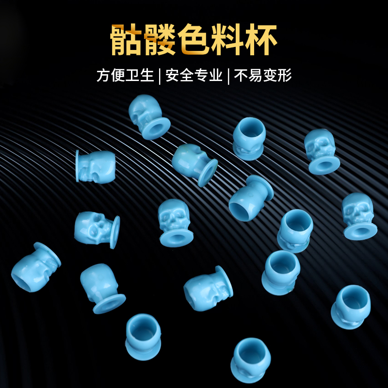 异龙纹身耗材骷髅头色料杯200个/包纹绣墨水杯颜料刺青美妆跨境