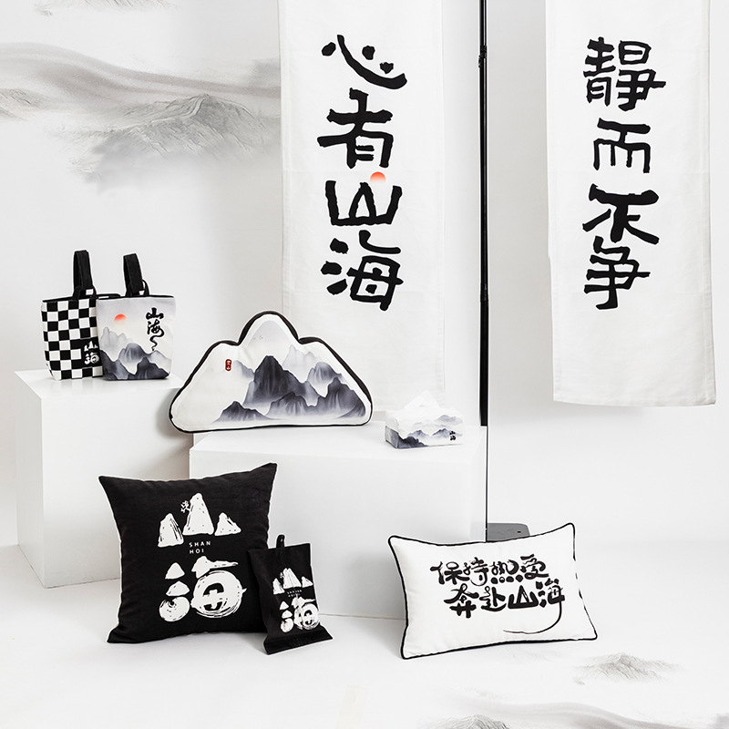 国潮山海水墨风格抱枕靠山靠垫毯子布艺文创居家车载纸巾袋新中式