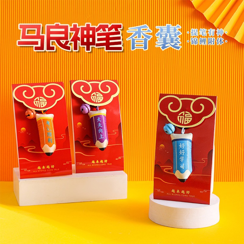 国潮新款神笔香囊高考香包中考随身包包挂件考试考研祝福小礼物