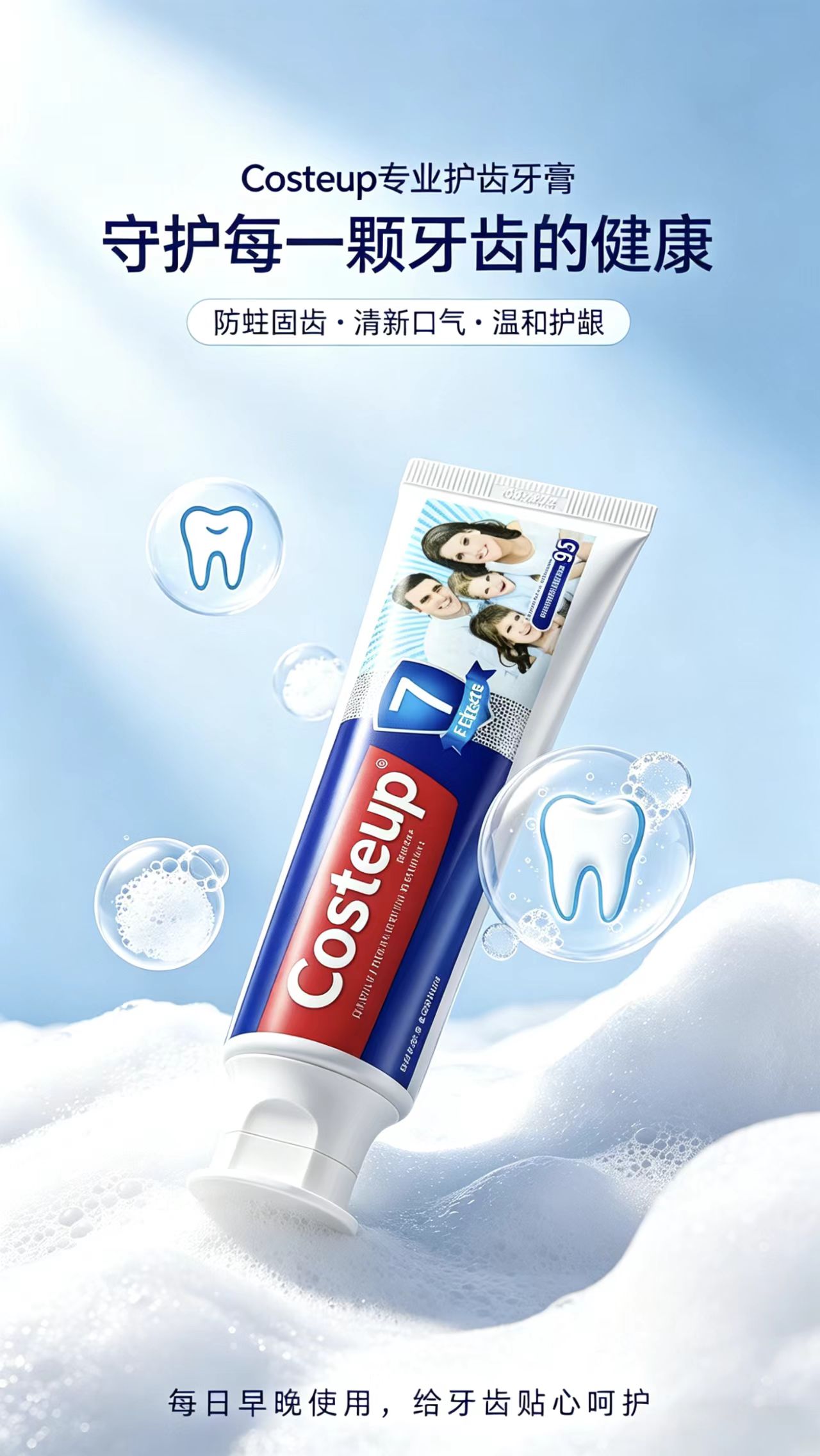 Costeup 清新薄荷牙膏七效合一专业口腔护理牙膏