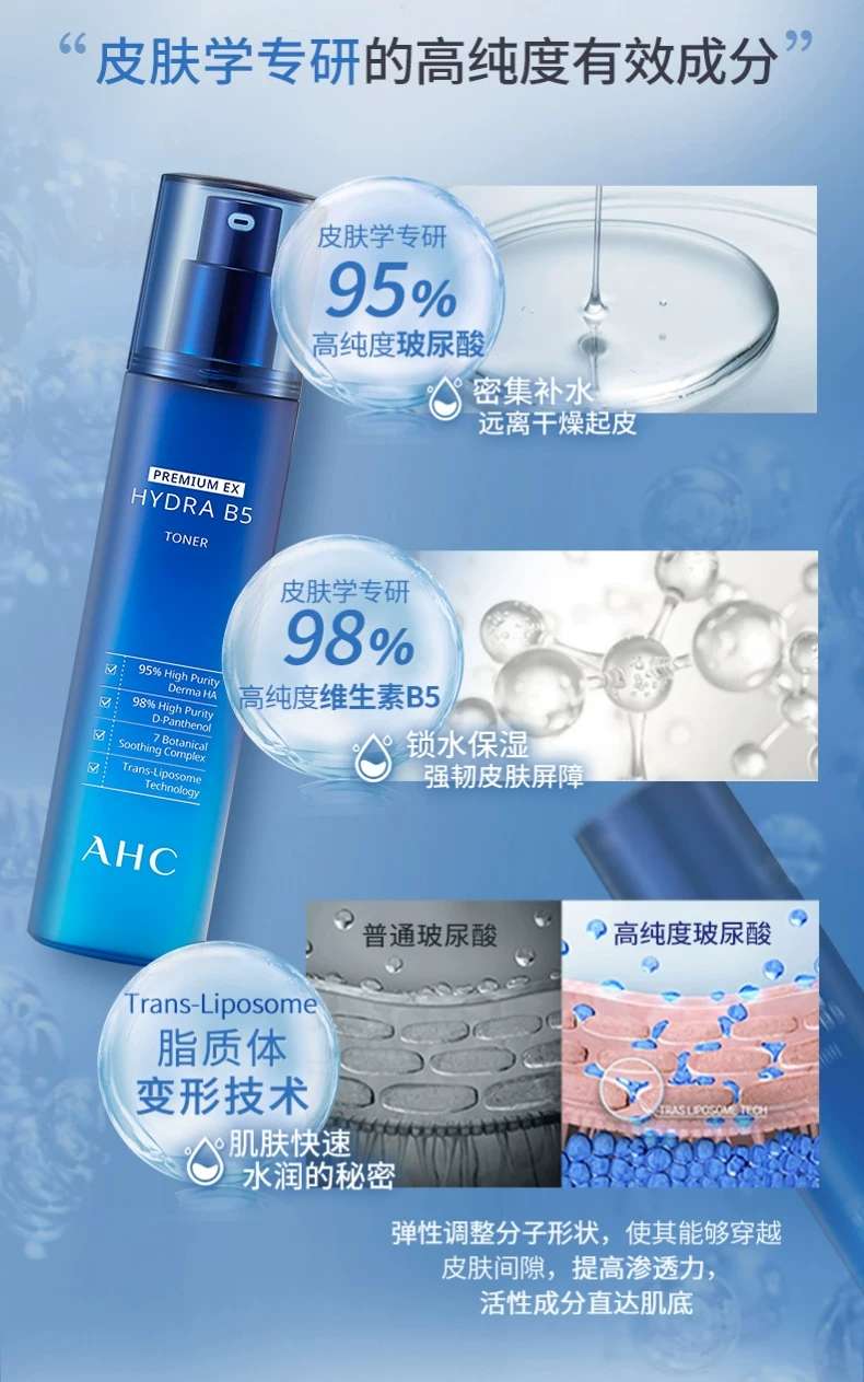 AHC/爱和纯专研B5臻致水盈柔肤水140ml  玻尿酸补水保湿爽肤水详情图3