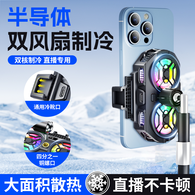 Live streaming heat sink, ultra-quiet semiconductor cooling back clip, all-in-one e-sports game cooling device, digital display AI temperature control Specification image