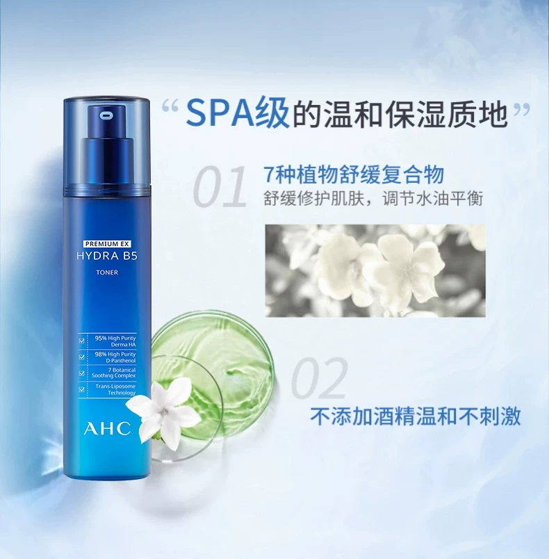AHC/爱和纯专研B5臻致水盈柔肤水140ml  玻尿酸补水保湿爽肤水详情图4