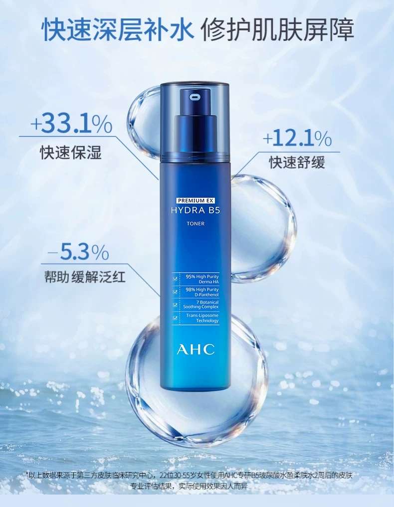 AHC/爱和纯专研B5臻致水盈柔肤水140ml  玻尿酸补水保湿爽肤水详情图5