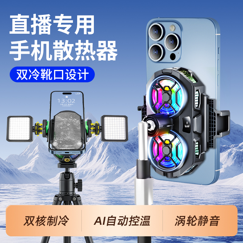 Live streaming heat sink, ultra-quiet semiconductor cooling back clip, all-in-one e-sports game cooling device, digital display AI temperature control