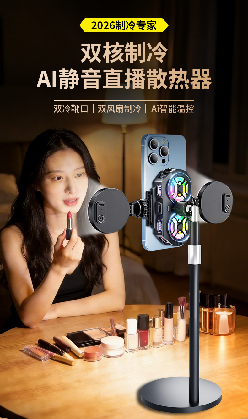Live streaming heat sink, ultra-quiet semiconductor cooling back clip, all-in-one e-sports game cooling device, digital display AI temperature control pic 2