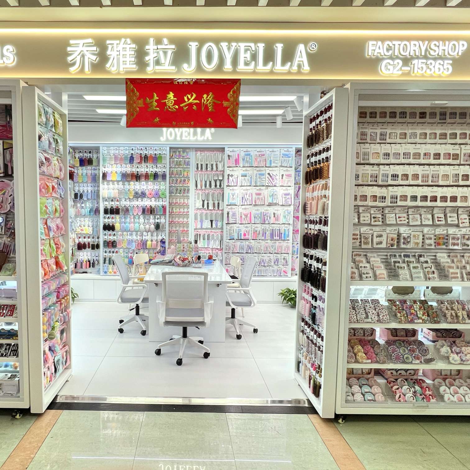 乔雅拉JOYELLA美容工具