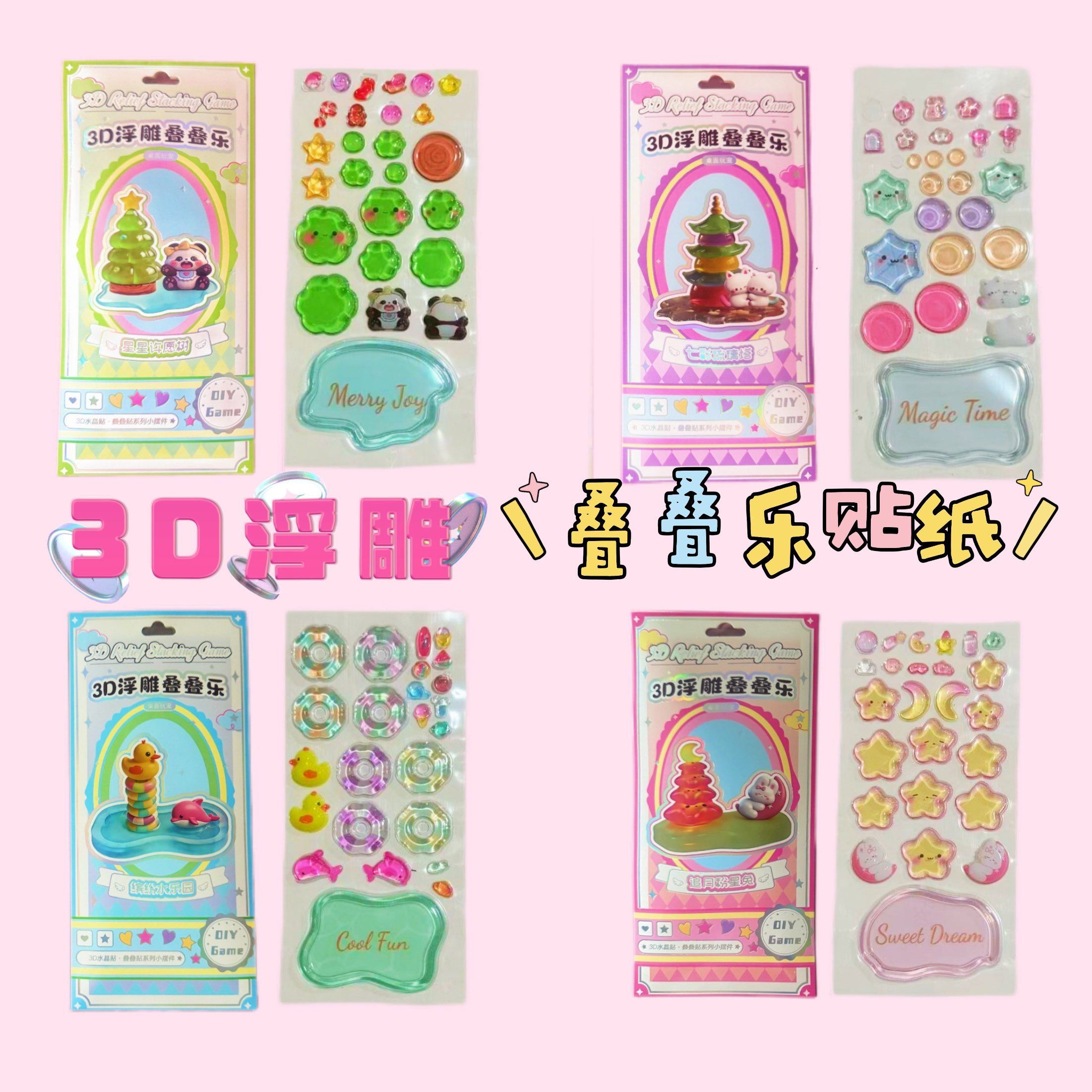 3D embossed Jenga crystal stickers, children's handmade, girls' diy handmade ornaments, stress-relieving three-dimensional decorative stickers