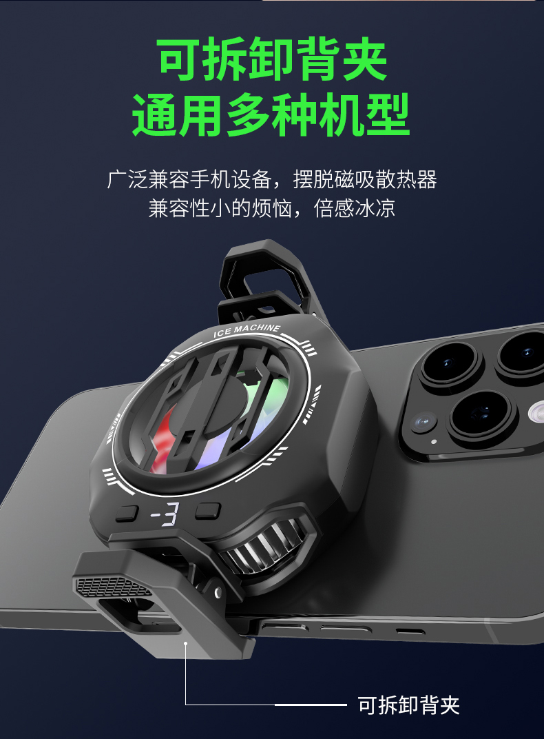Ice mobile phone cooler, magnetic attraction, semiconductor silent cooling and temperature reduction, universal live streaming magic tool for e-sports games, lighting pic 12
