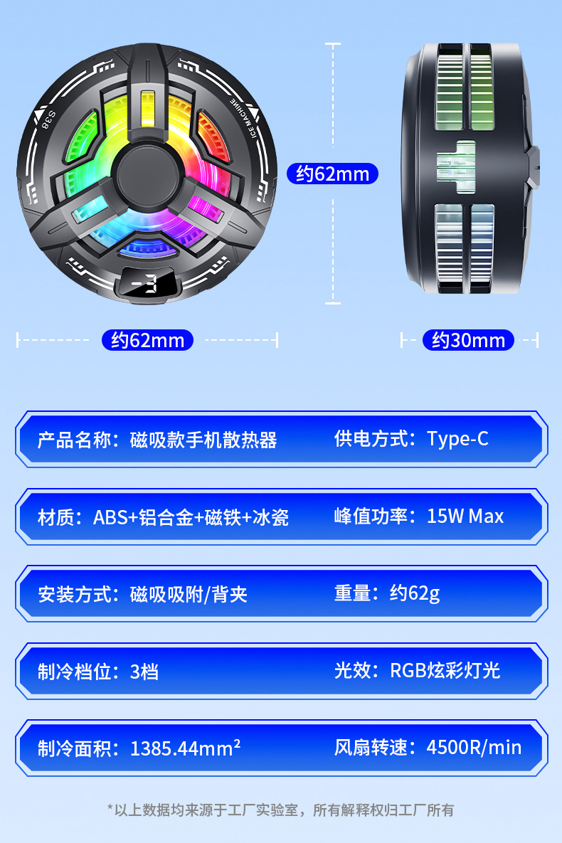 S38结冰手机散热器磁吸背夹半导体制冷安卓静音三档调节数显详情15