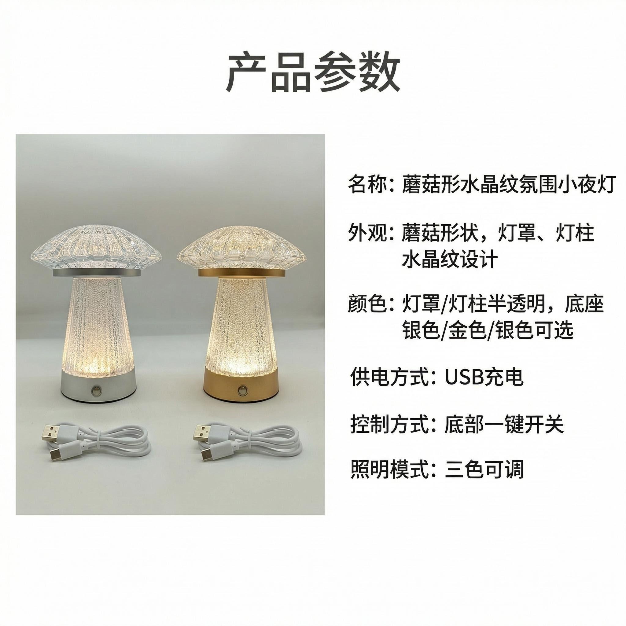 The 2026 new model of Jilian Mushroom Soft Light Night Lamp features a modern design, transparent material, metal base, starry sky light, small night light, and romantic soft lighting for children Item Picture
