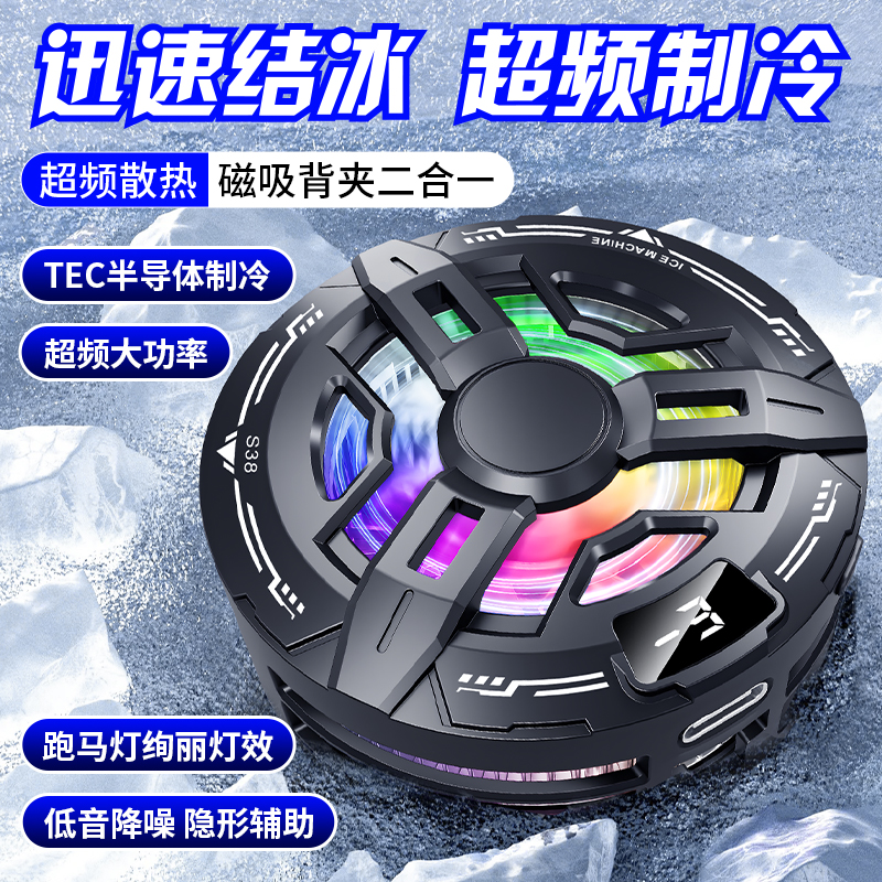 S38结冰手机散热器磁吸背夹半导体制冷安卓静音三档调节数显