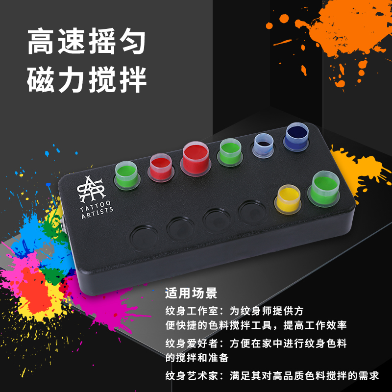 异龙纹身色料搅拌器跨境强磁3D款漩涡式颜料机沉淀色料美妆工具批发