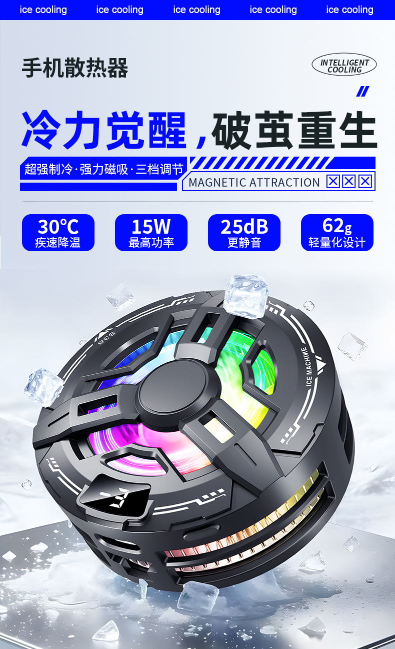 S38结冰手机散热器磁吸背夹半导体制冷安卓静音三档调节数显详情1