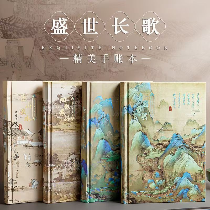 国潮四本古风山水画精美手账本16K车线本笔记本日记本图