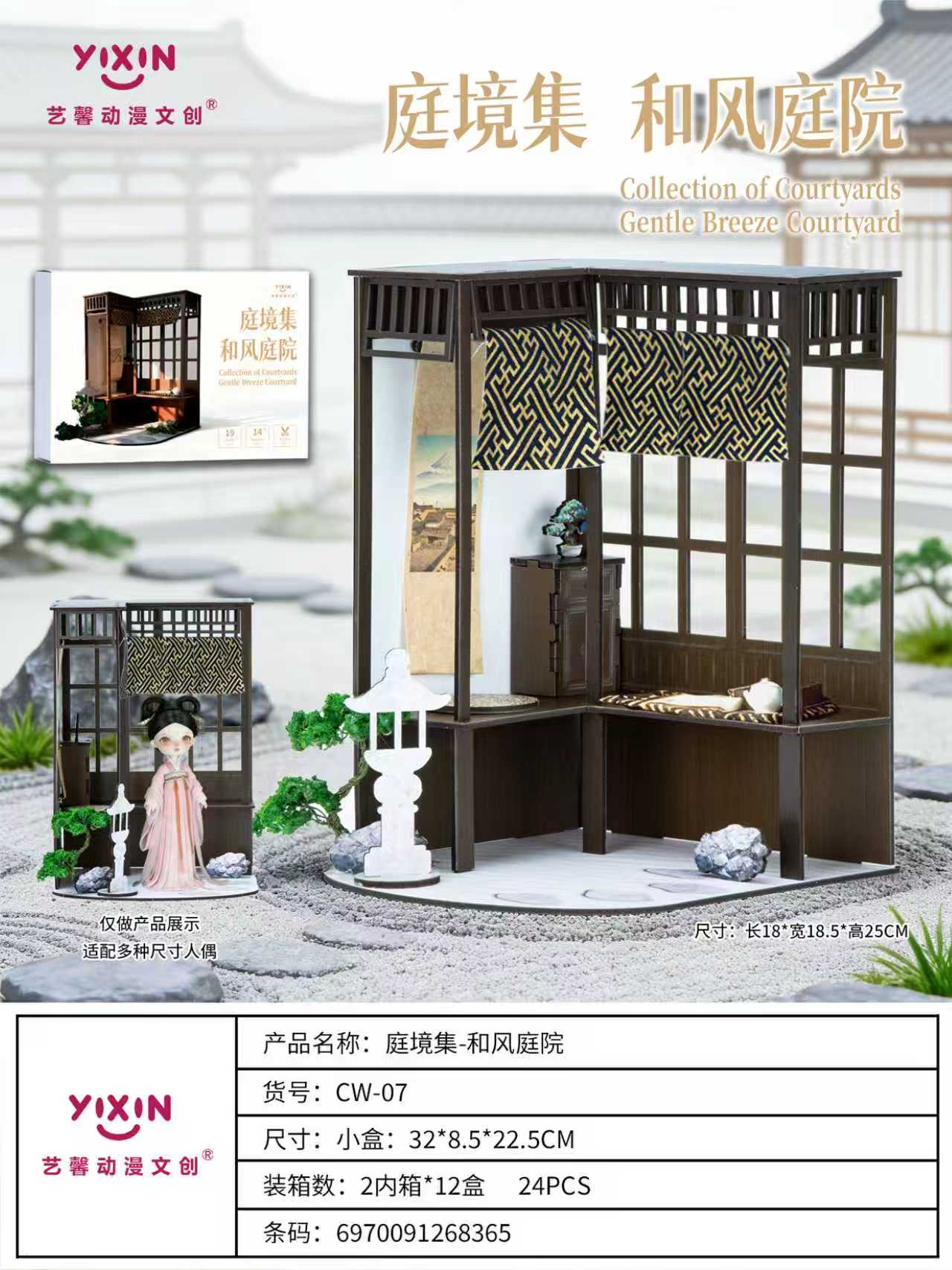 艺馨动漫文创庭境集和风庭院