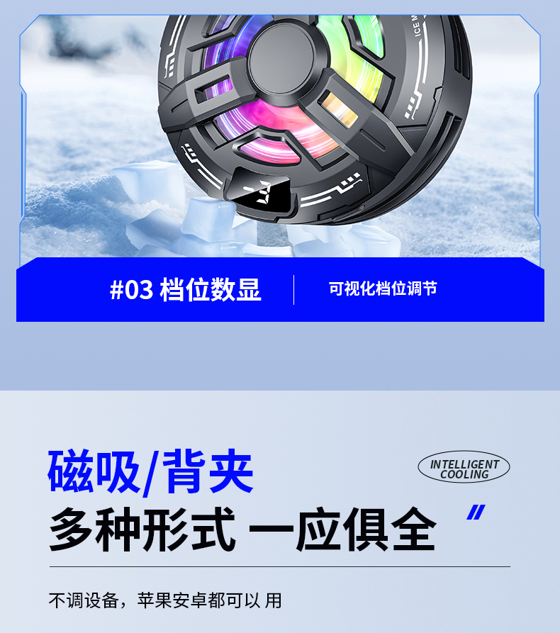 S38结冰手机散热器磁吸背夹半导体制冷安卓静音三档调节数显详情13