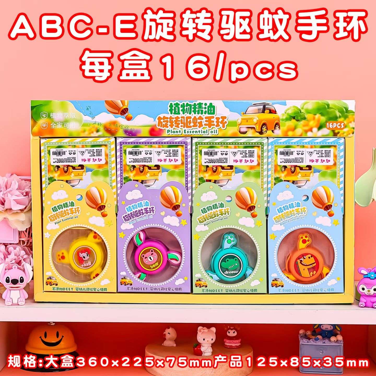 驱蚊手环