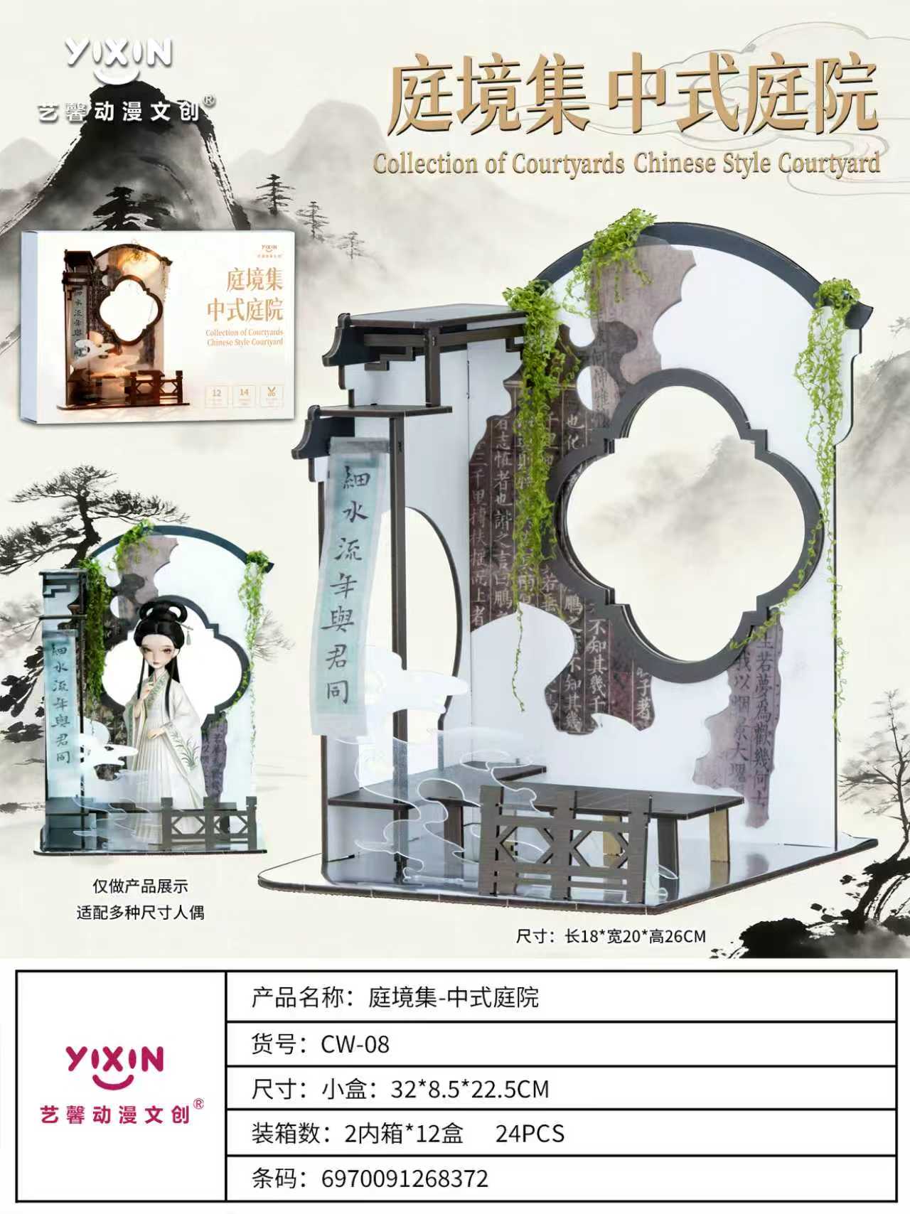 艺馨动漫文创庭境集中式庭院